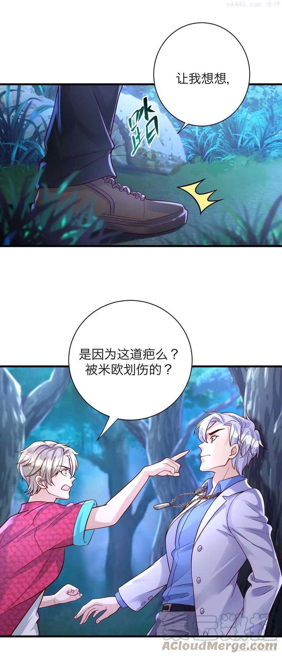 第61话 你不能动米欧4