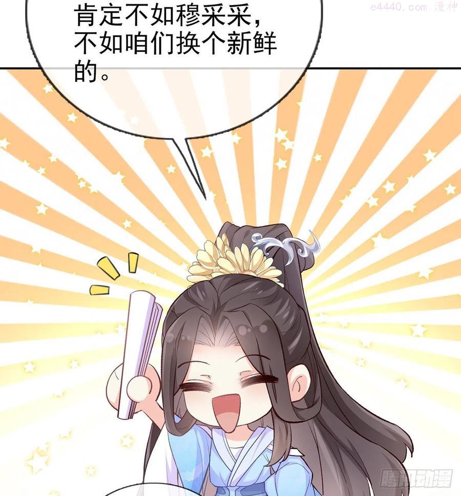 娇媚夫郎，在线绿茶漫画,只有我心疼姐姐5图