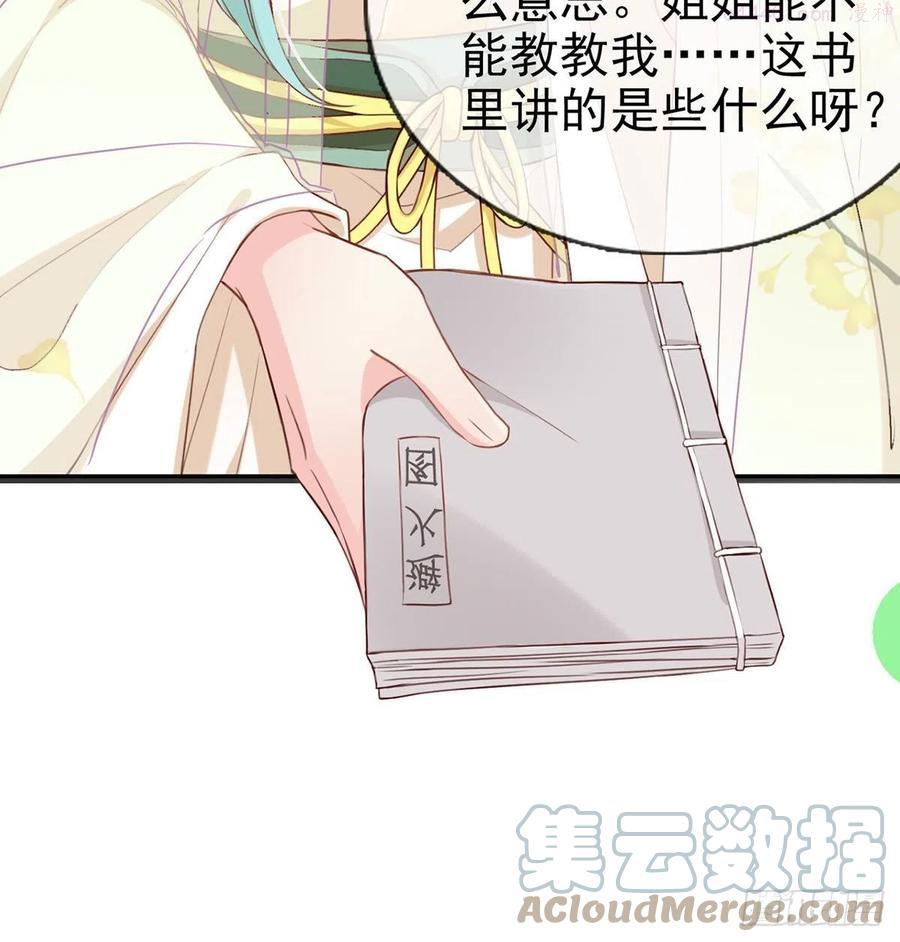 娇媚夫郎，在线绿茶漫画,姐姐教我嘛2图