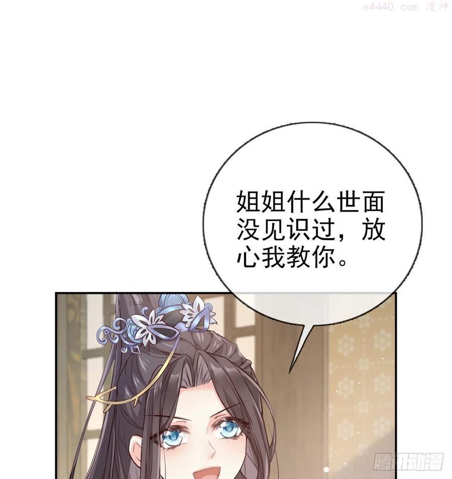 娇媚夫郎，在线绿茶漫画,姐姐教我嘛3图
