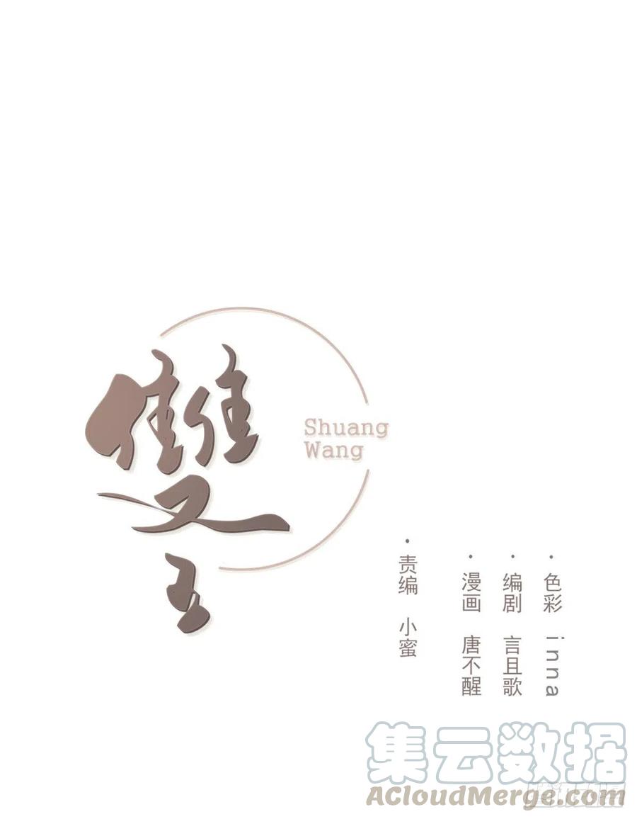 双王漫画,幼稚1图