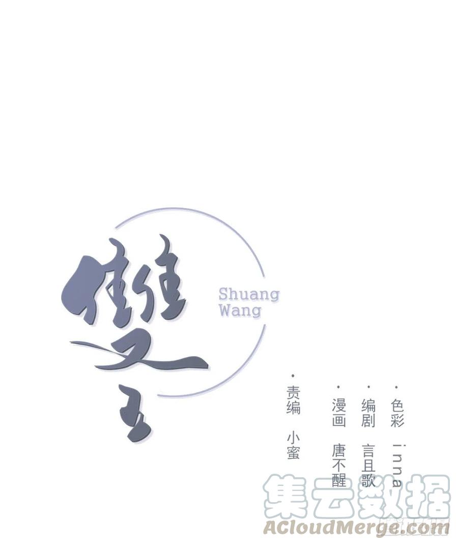 双王漫画,伤口1图