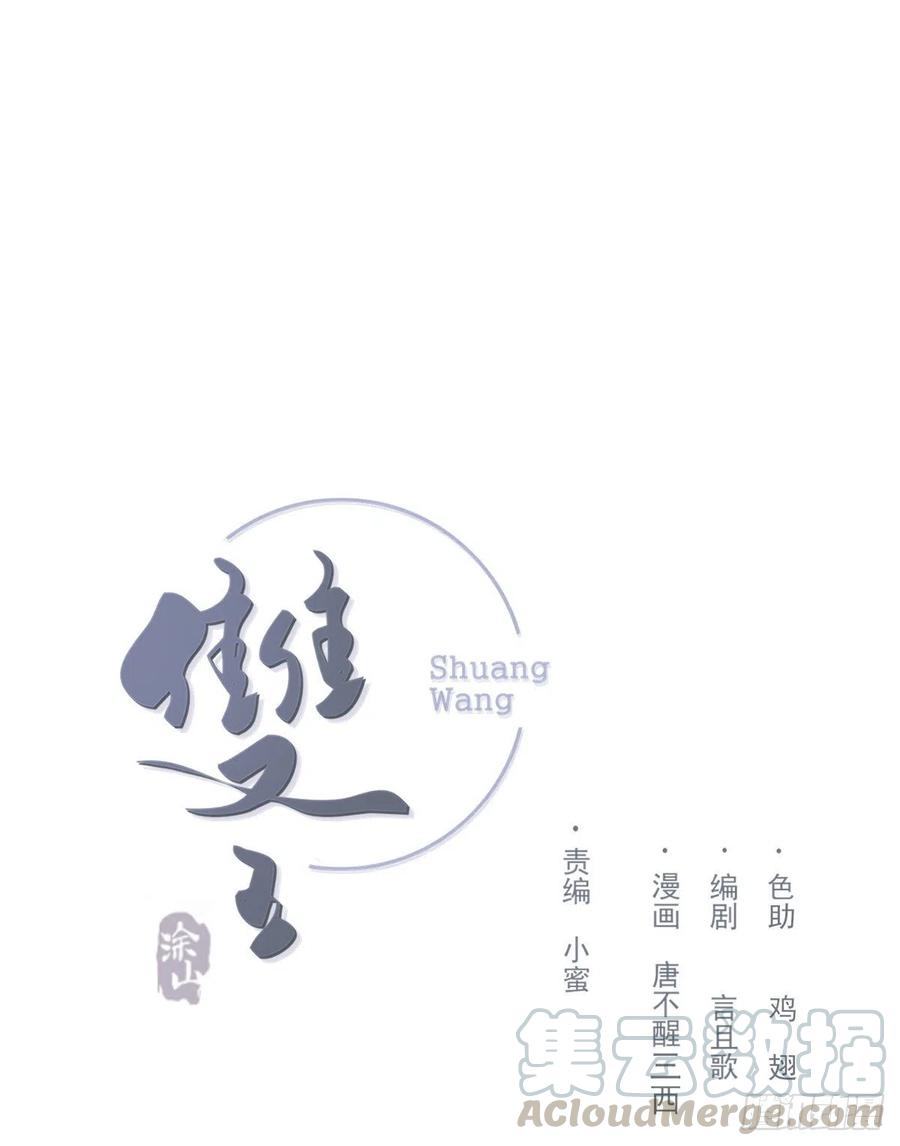 双王漫画,“嘘”1图