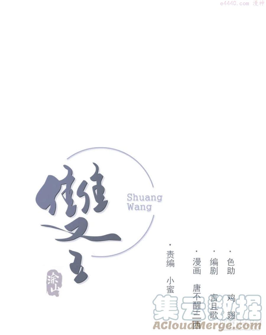 双王漫画,不想逃避1图