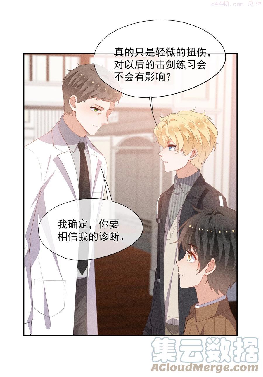 竞剑之锋漫画,046 不曾温柔过2图