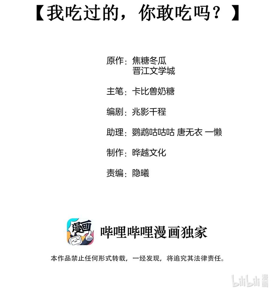 002 我吃过的，你敢吃吗？1