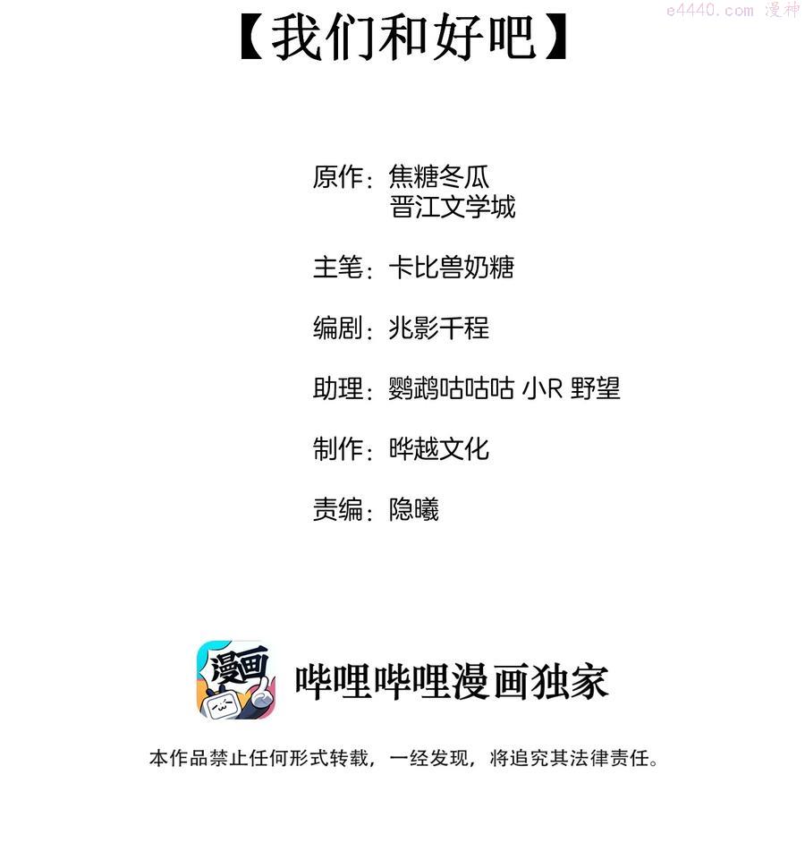 竞剑之锋车在什么地方漫画,042 我们和好吧2图