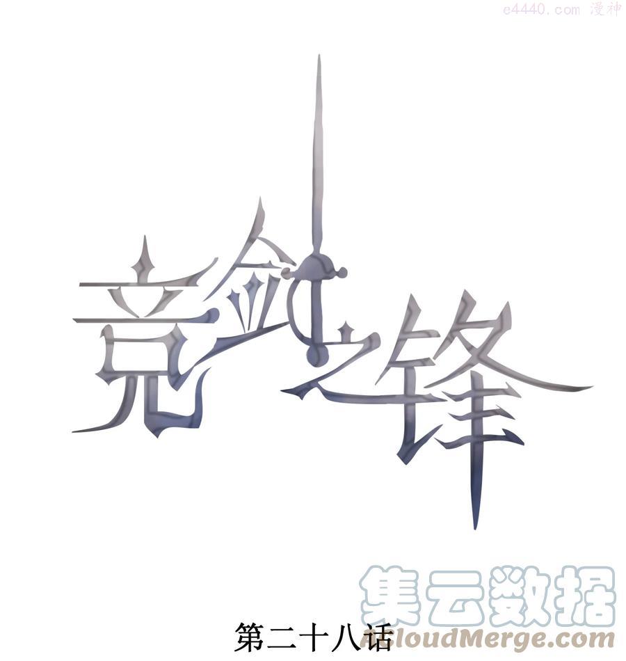 竞剑之锋漫画,028 体能训练1图