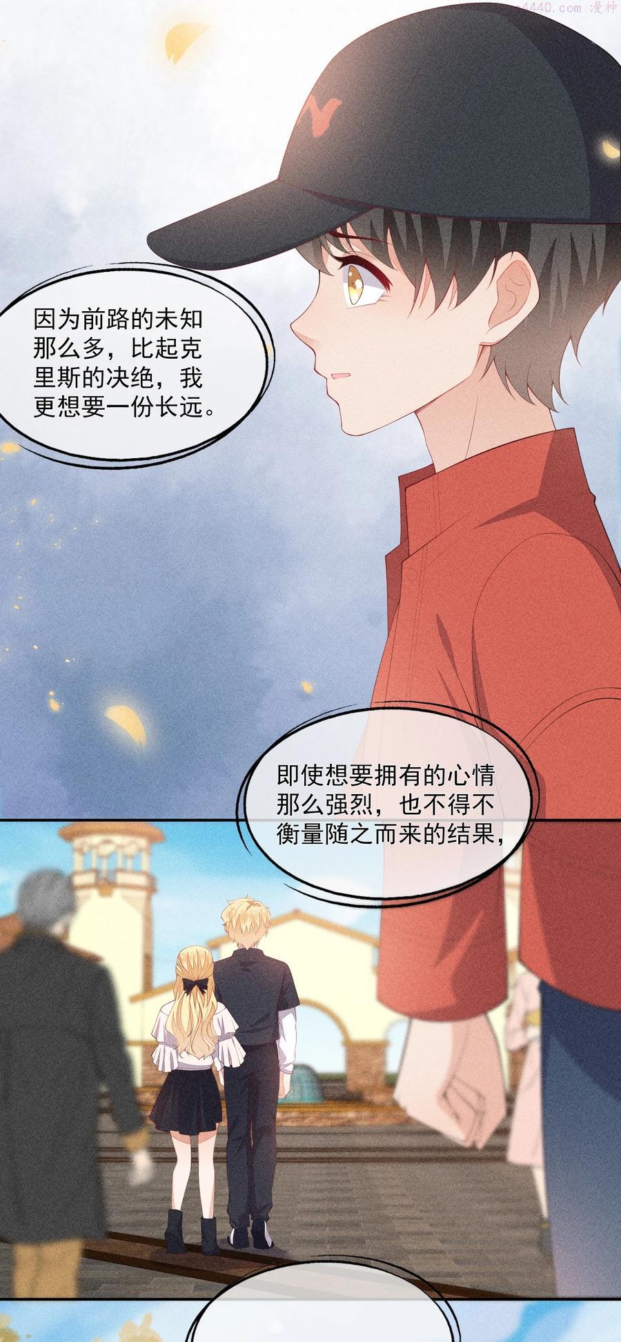 竞剑之锋19漫画,043 做你的剑鞘5图