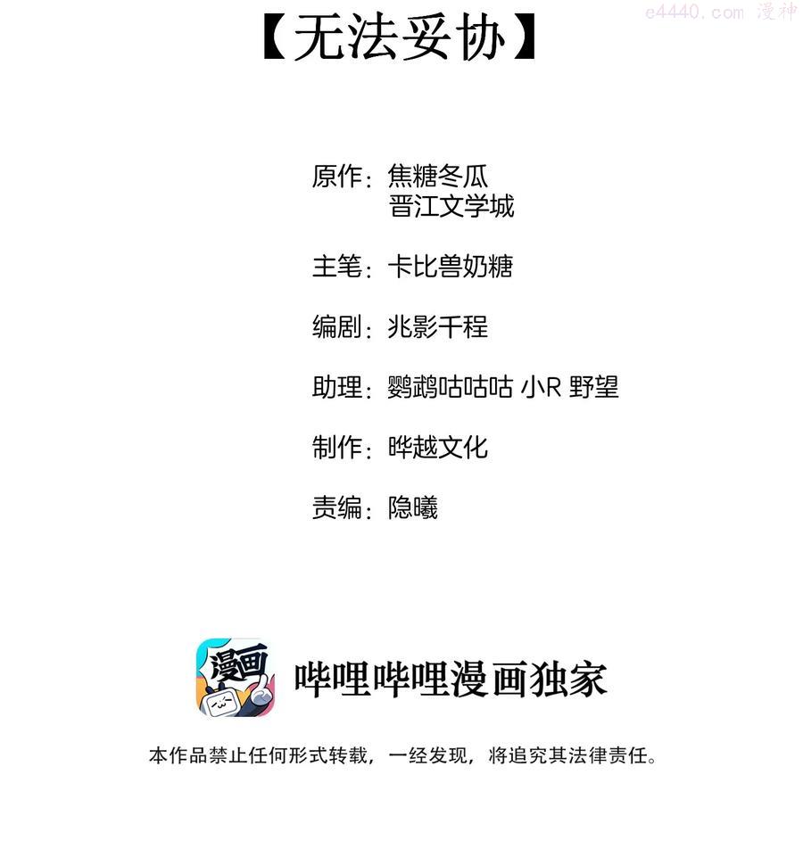 036 无法妥协1