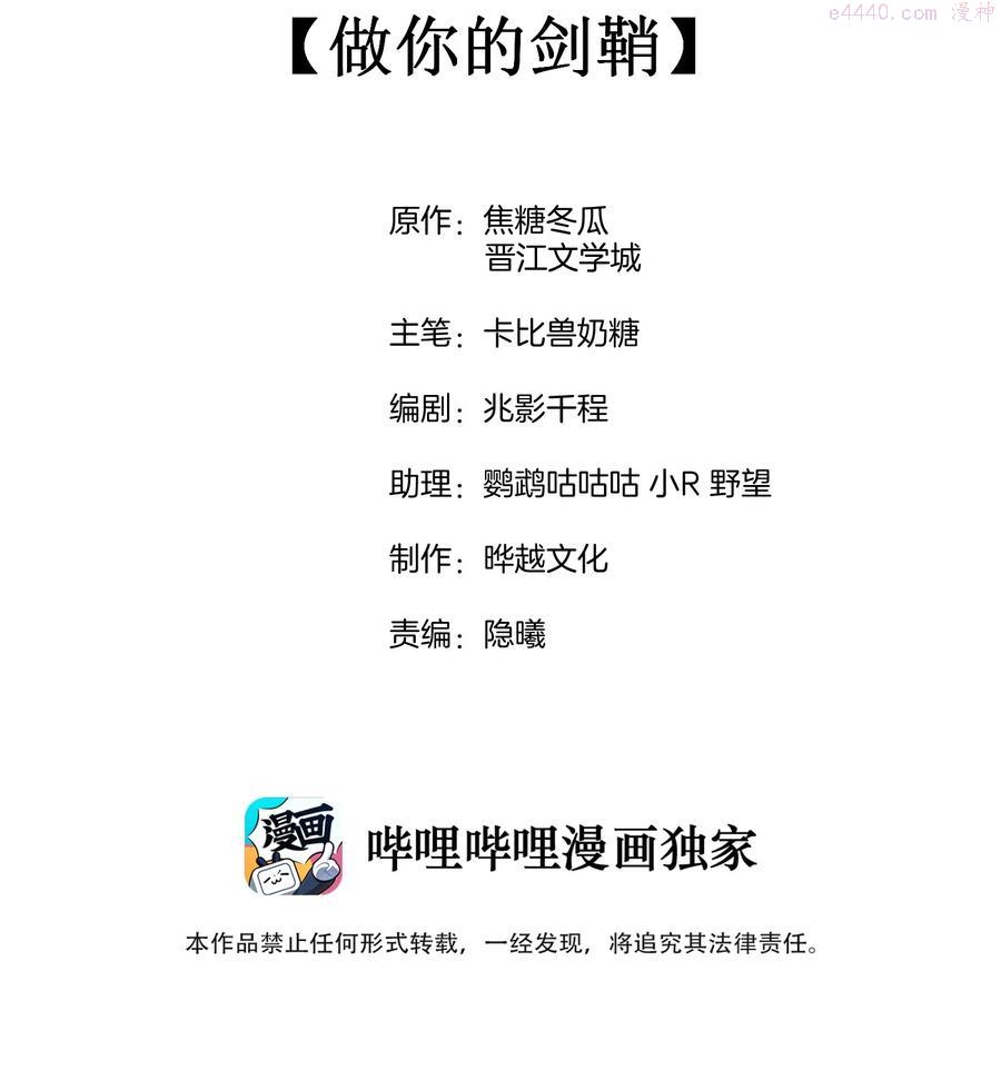 竞剑之锋19漫画,043 做你的剑鞘2图