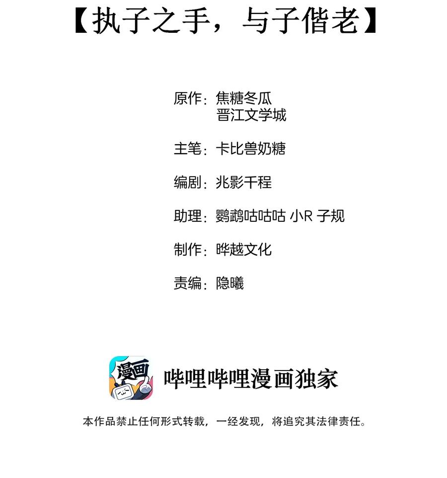 025 执子之手，与子偕老1