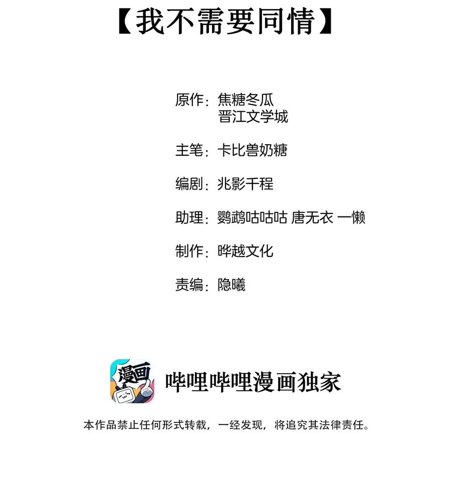 004 我不需要同情！1