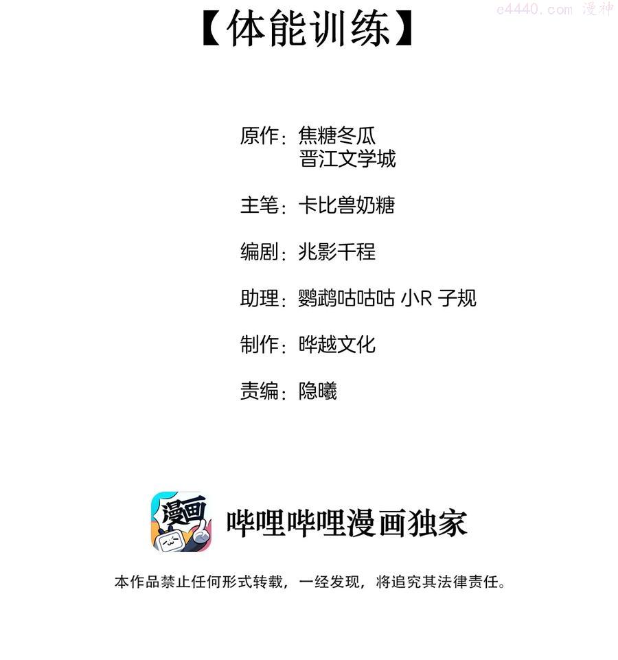 竞剑之锋漫画,028 体能训练2图
