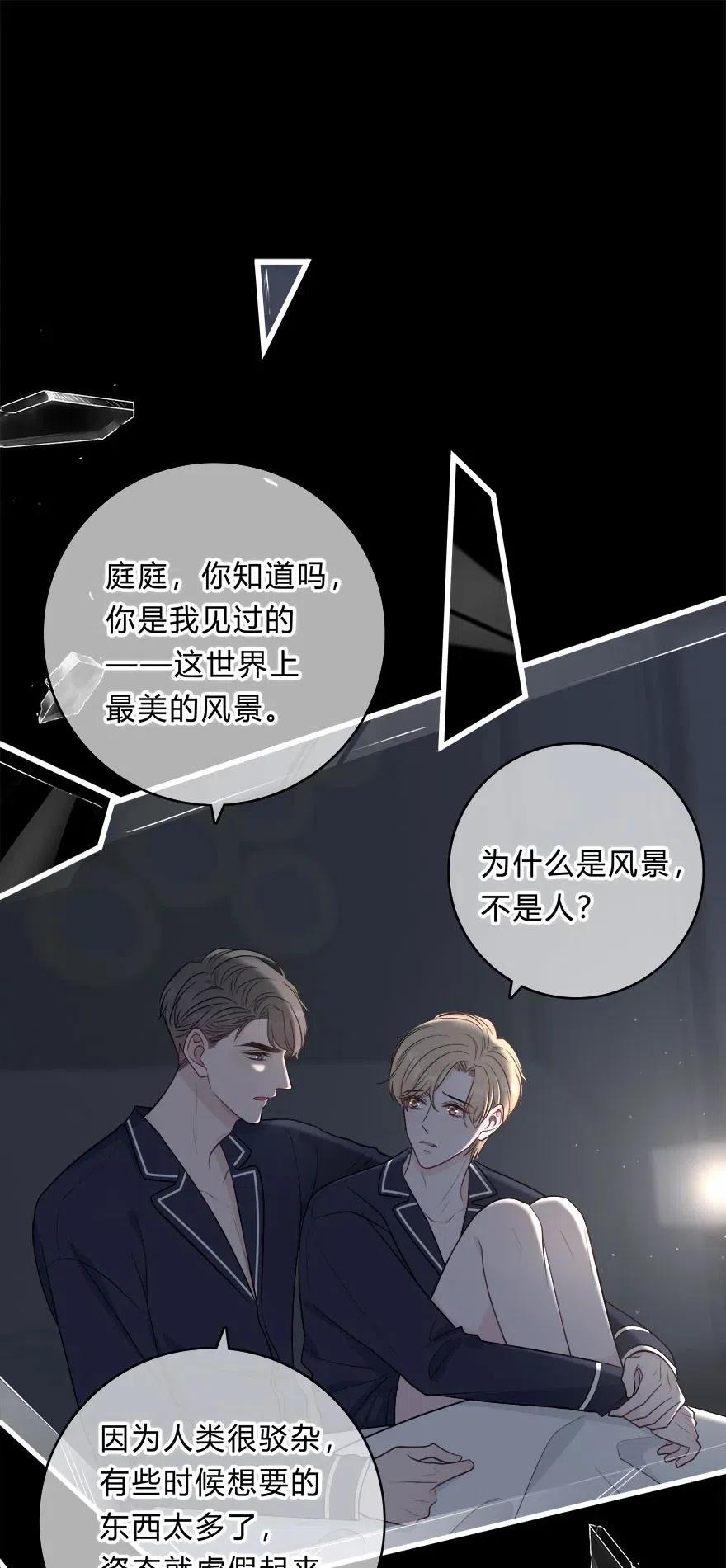 离别前后讲了什么漫画,011 我太想要你了，庭庭4图