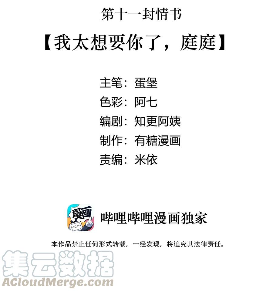 离别前后讲了什么漫画,011 我太想要你了，庭庭3图