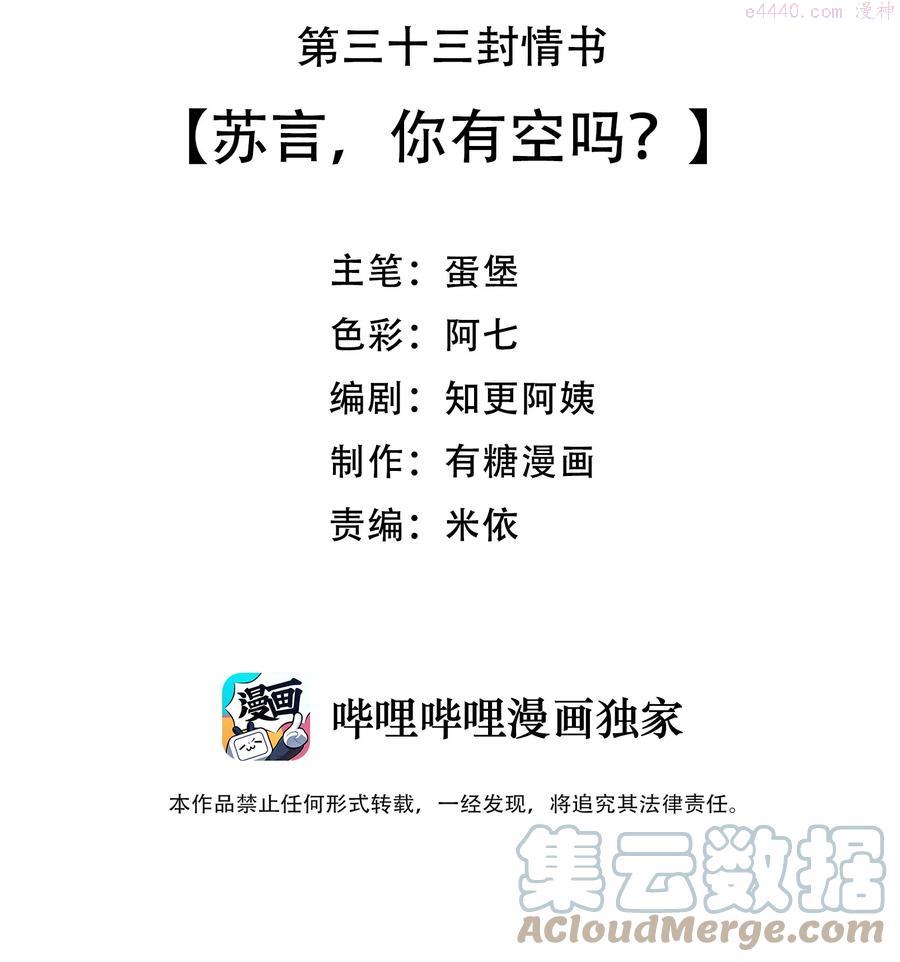 离别前的情绪分享漫画,033 苏言，你有空吗？3图