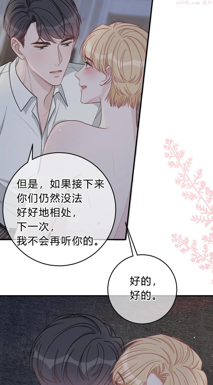 离别前的心情分享漫画,050 你像心疼我一样心疼他吗4图