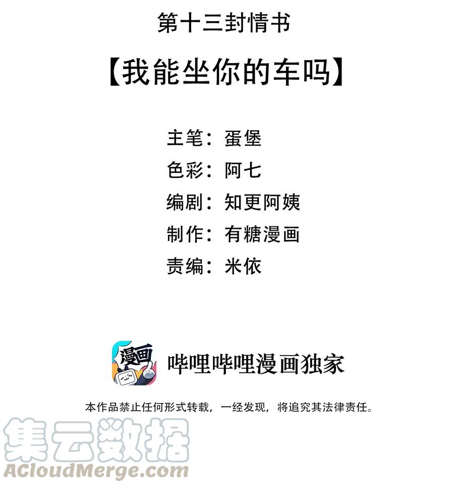 离别前后讲了什么漫画,013 我能坐你的车吗3图