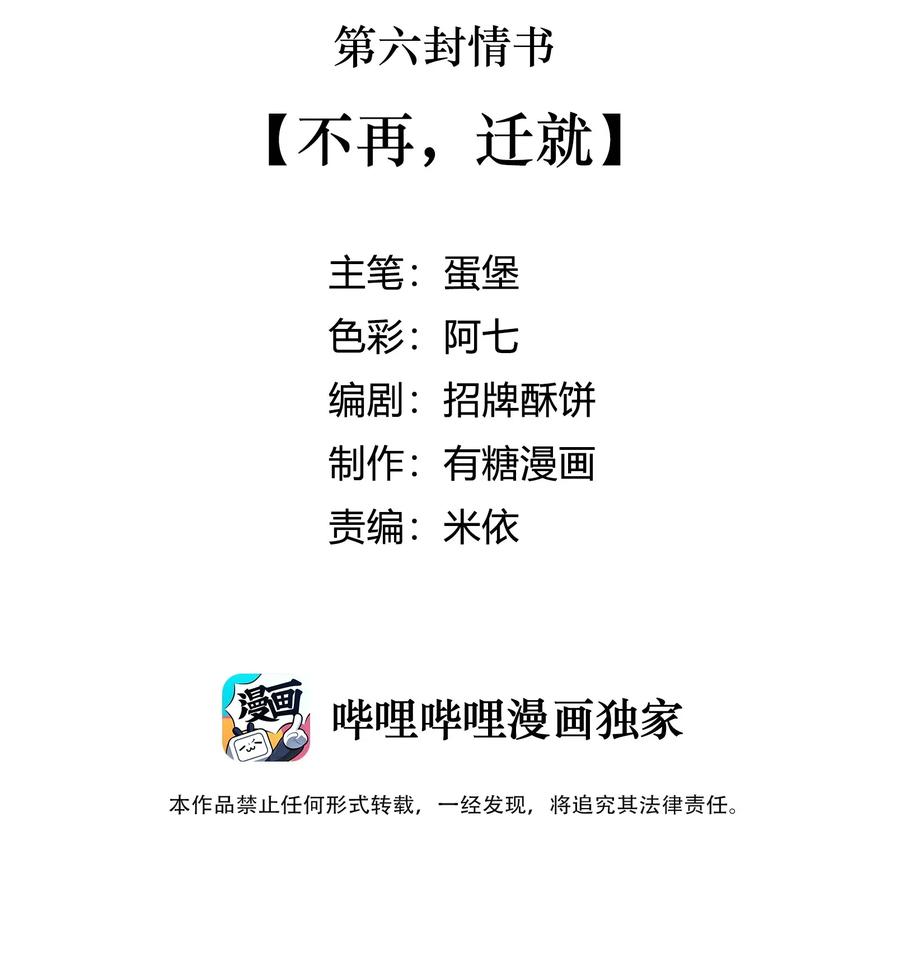 离别前的心情分享漫画,006 不再，迁就4图