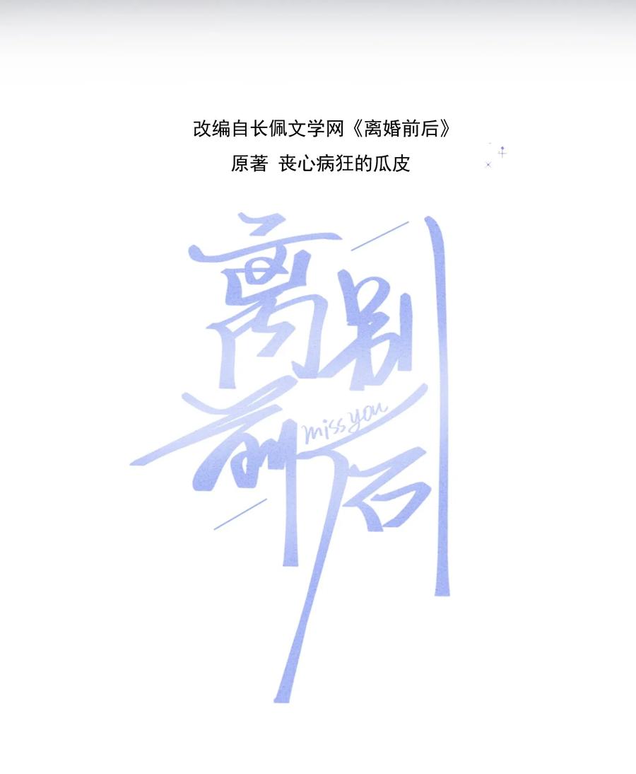 离别前程似锦的文案漫画,014 重新开始，好不好？2图