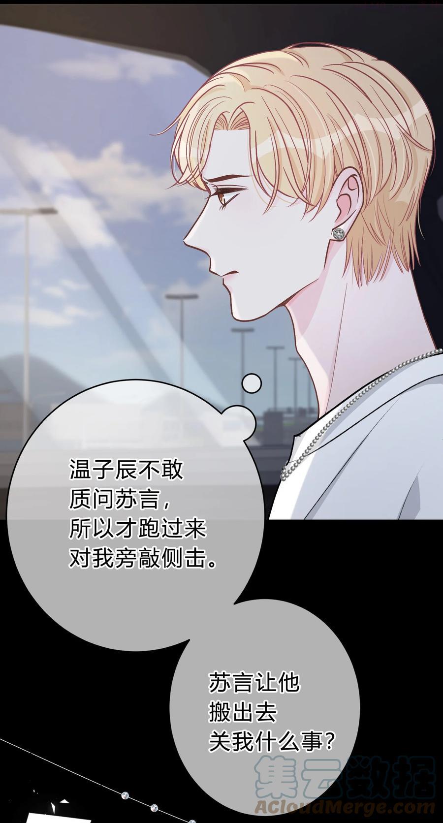 离别前的情绪分享漫画,041 你会介意吗？5图
