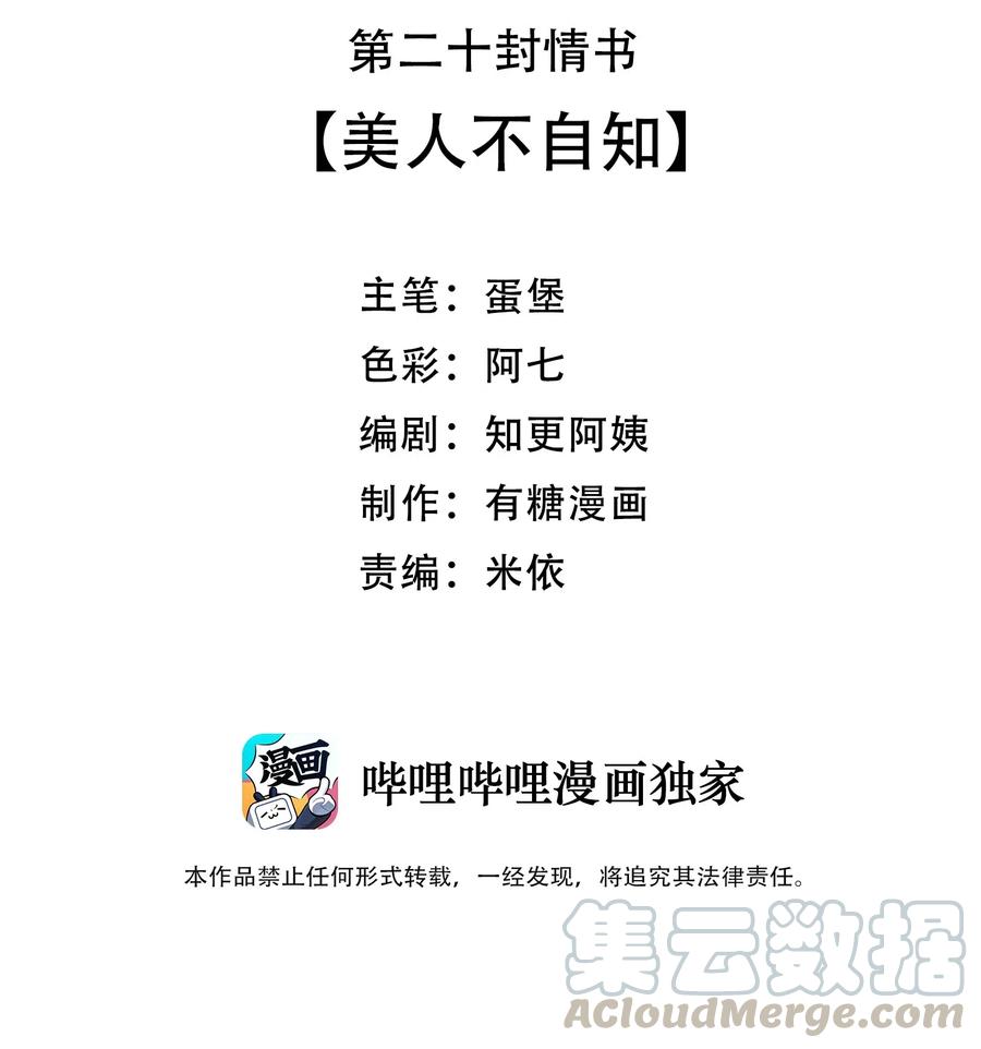 020 美人不自知2