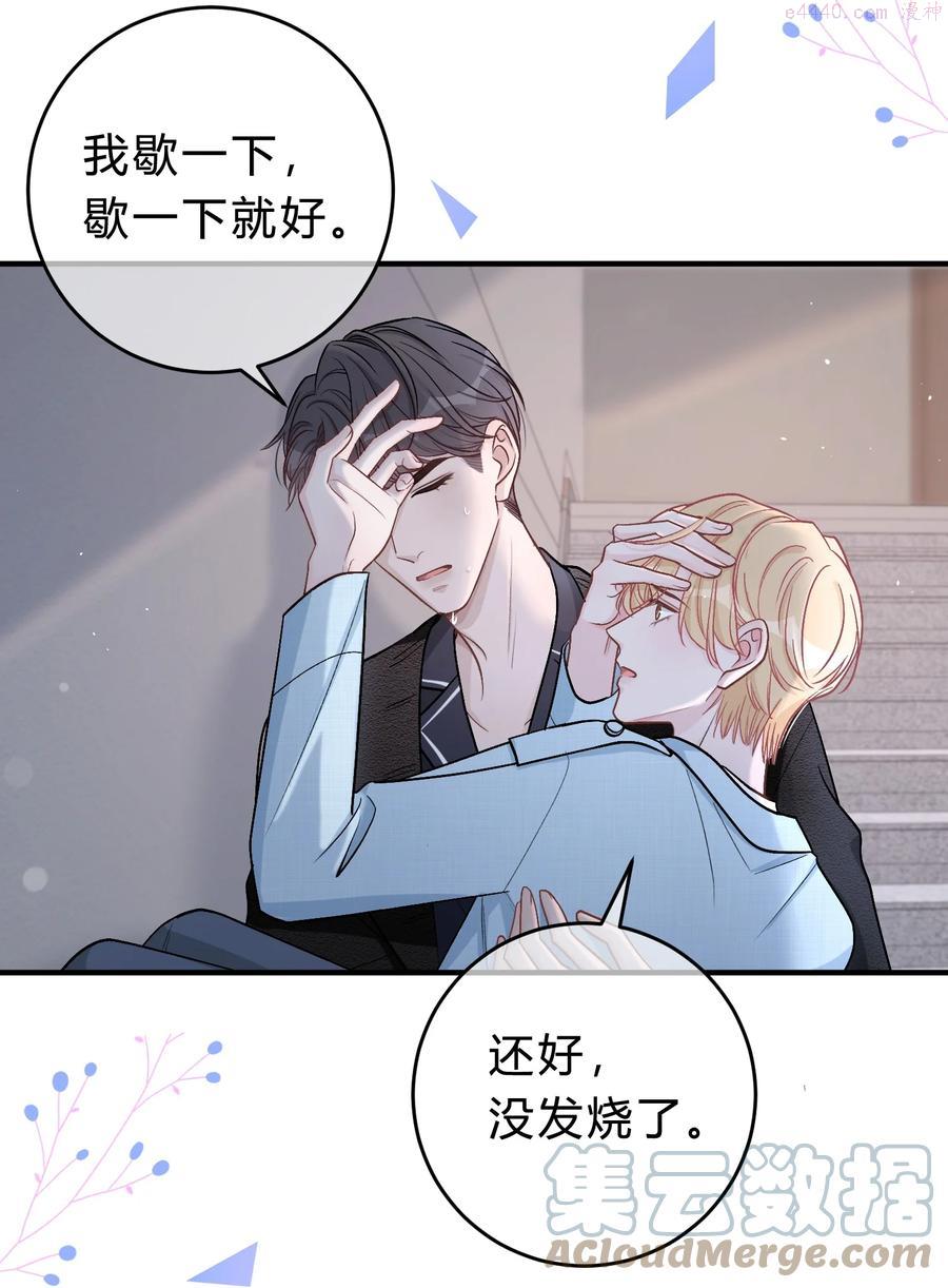 离别前相聚的文案漫画,045 苏言真的吃醋了吗5图