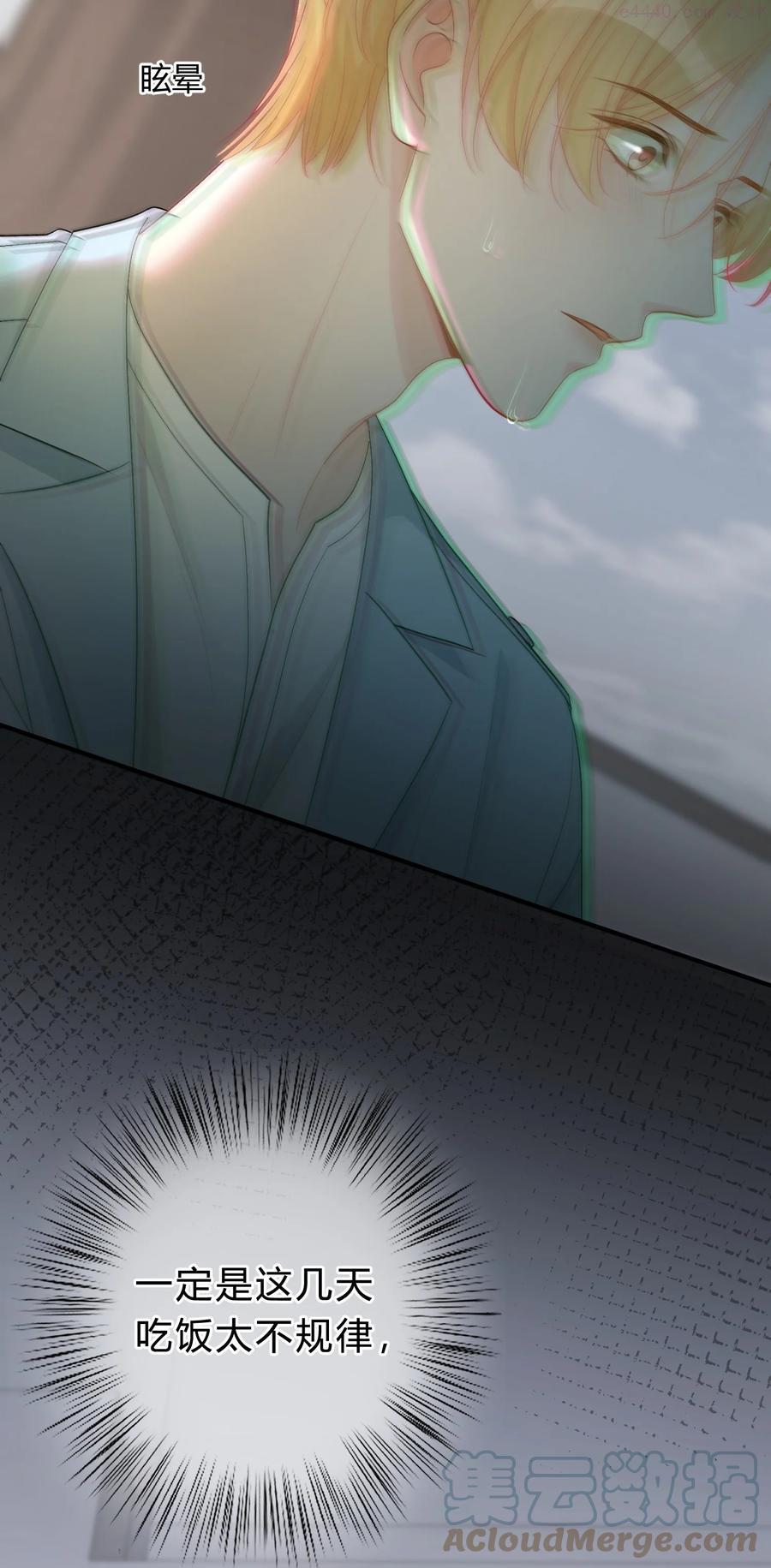 离别前的情绪分享漫画,044 苏言，我疼！5图