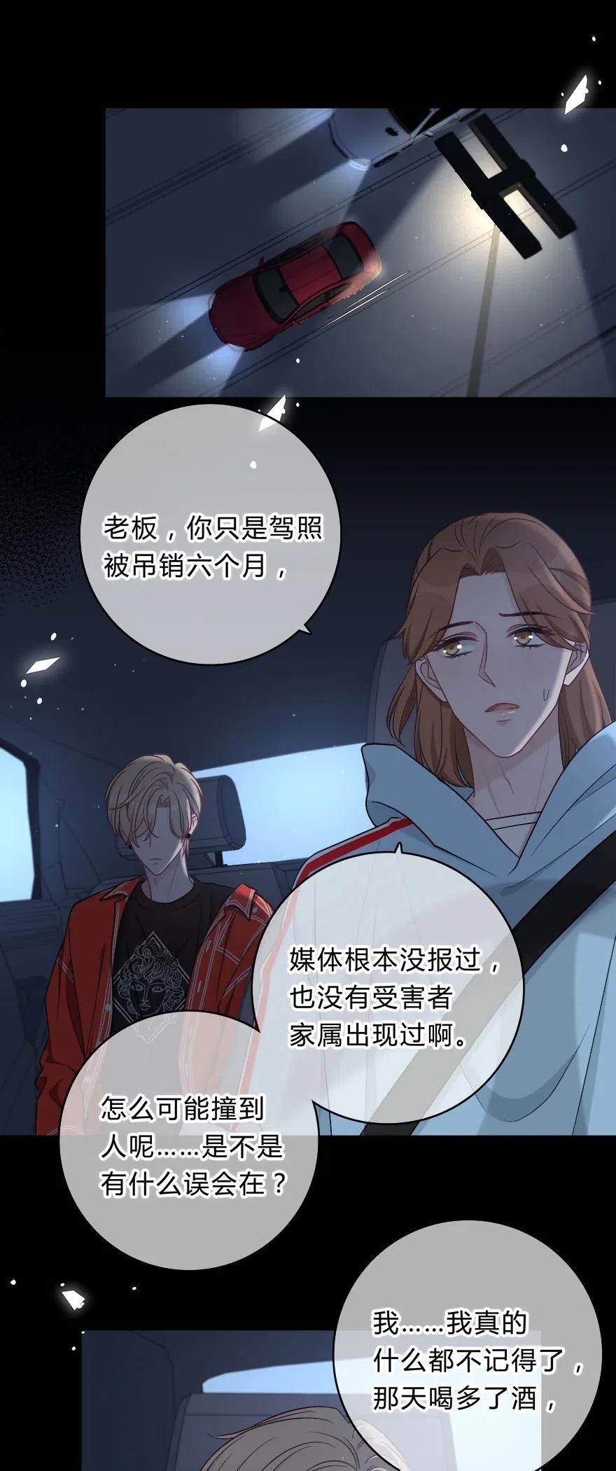 离别前的情绪分享漫画,009 你打算瞒我多久？4图