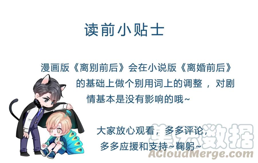离别前的心情分享漫画,006 不再，迁就1图