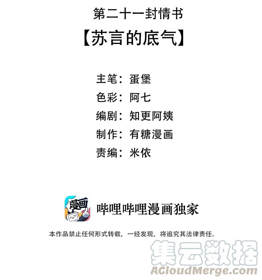 021 苏言的底气2