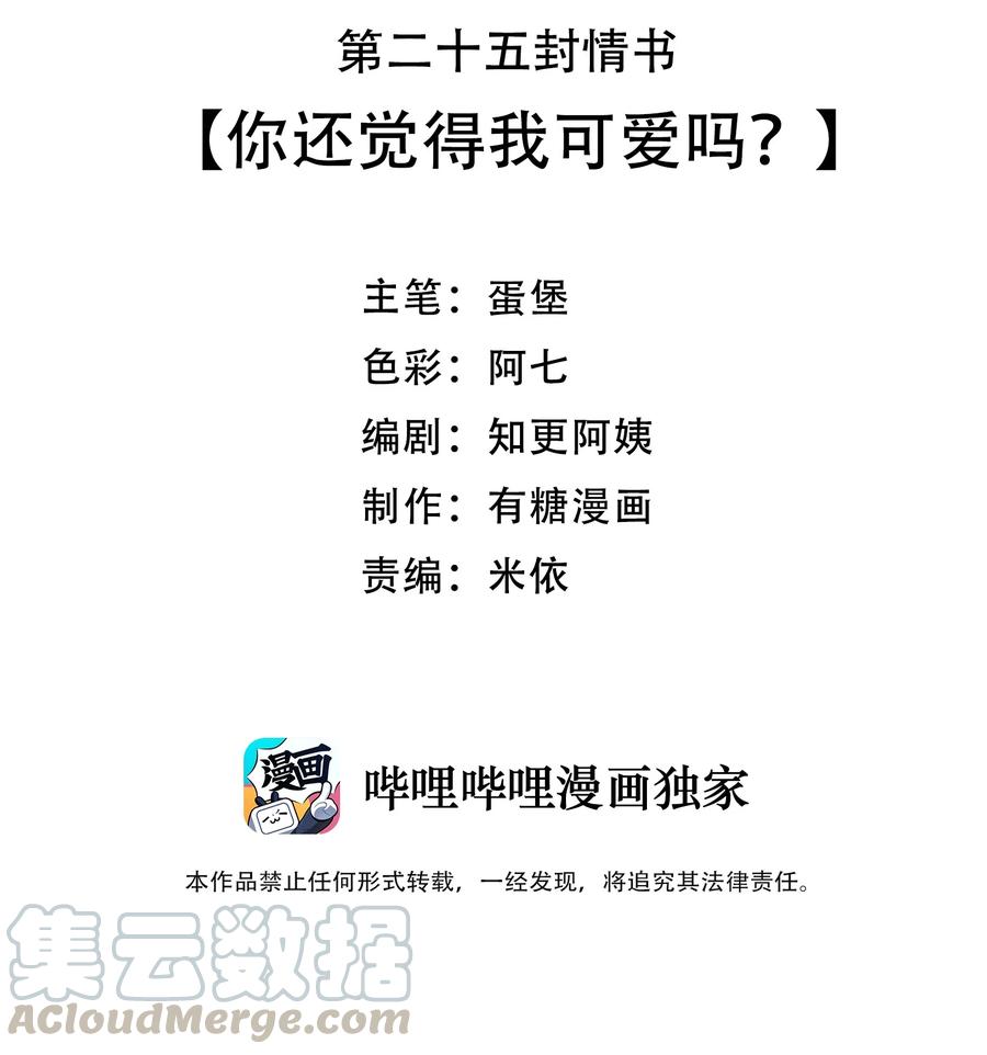 离别前程似锦的文案漫画,025 你还觉得我可爱吗？3图