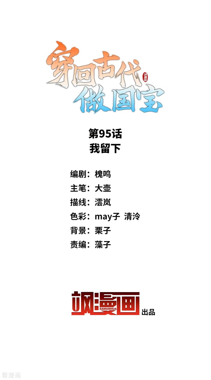 第95话 我留下1