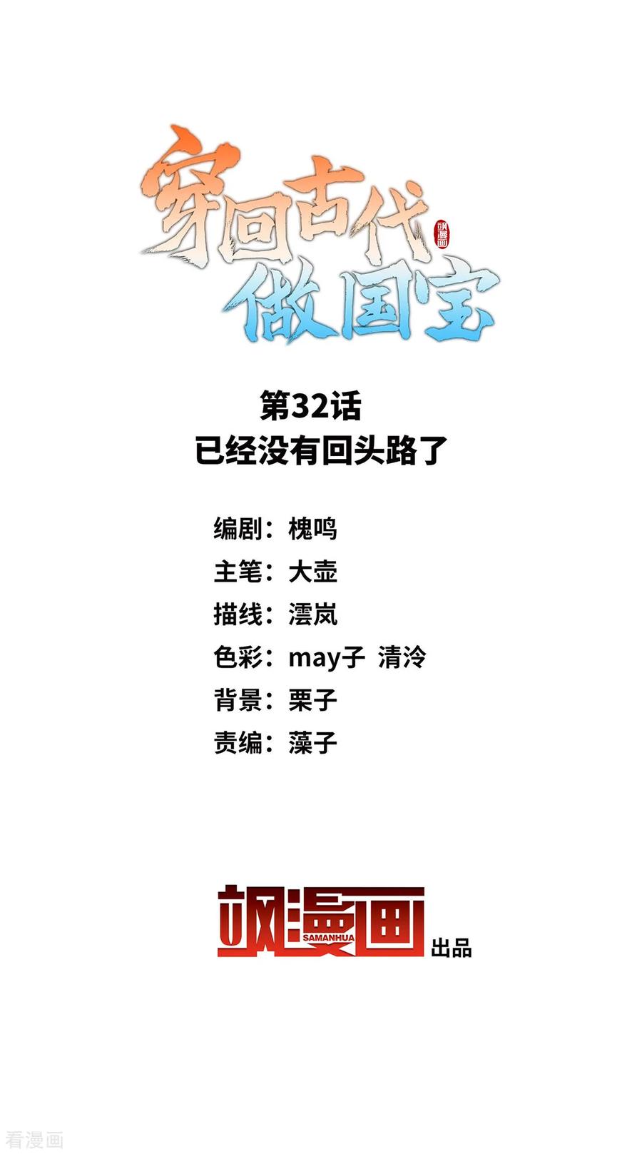 第32话 已经没有回头路了1