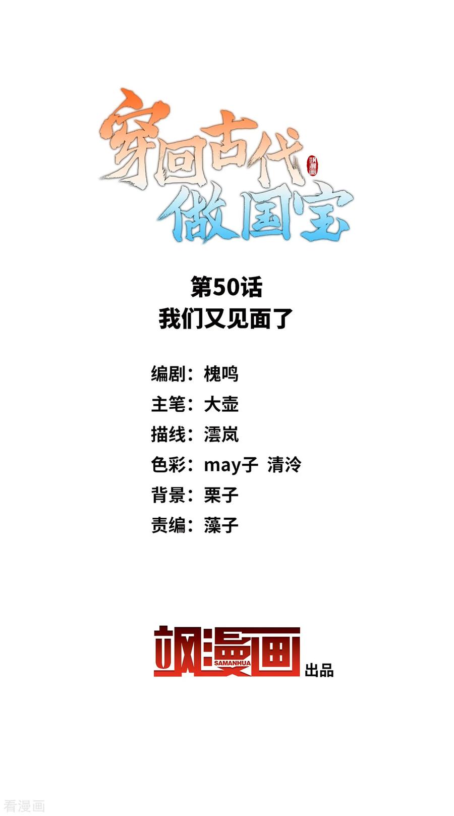 第50话 我们又见面了1