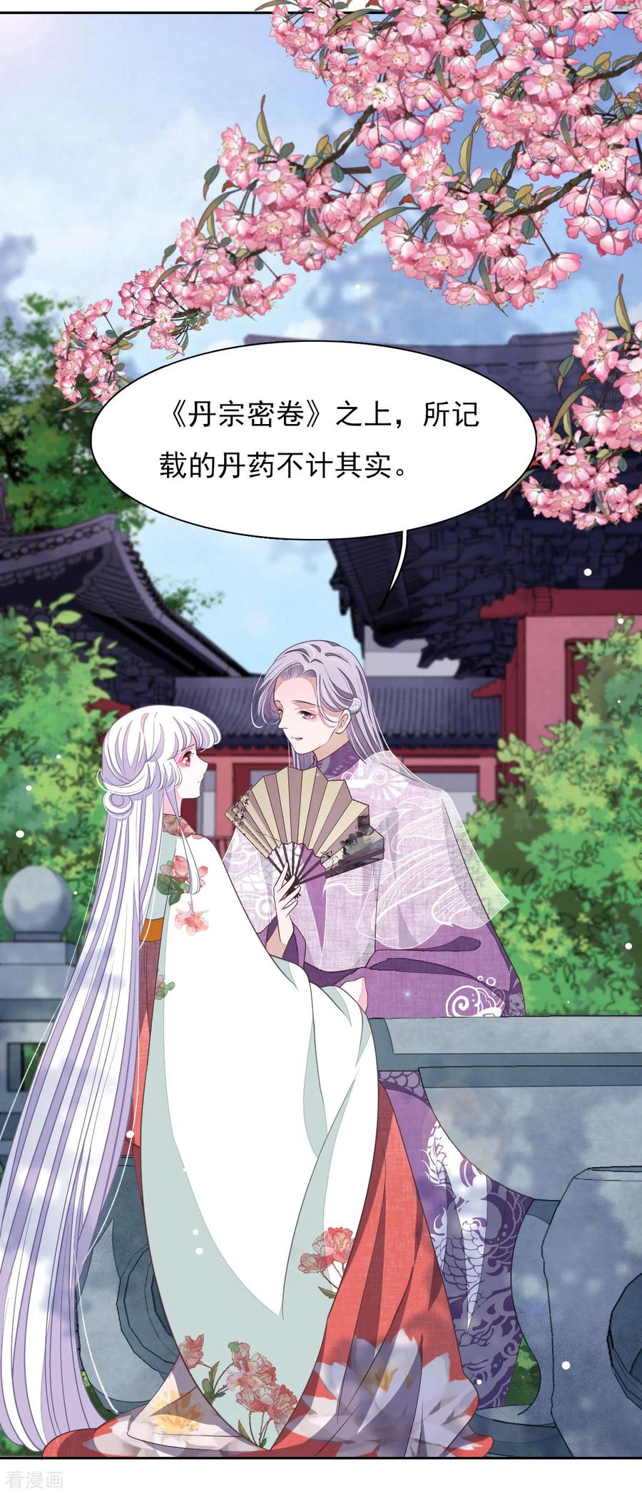 第32话 已经没有回头路了3