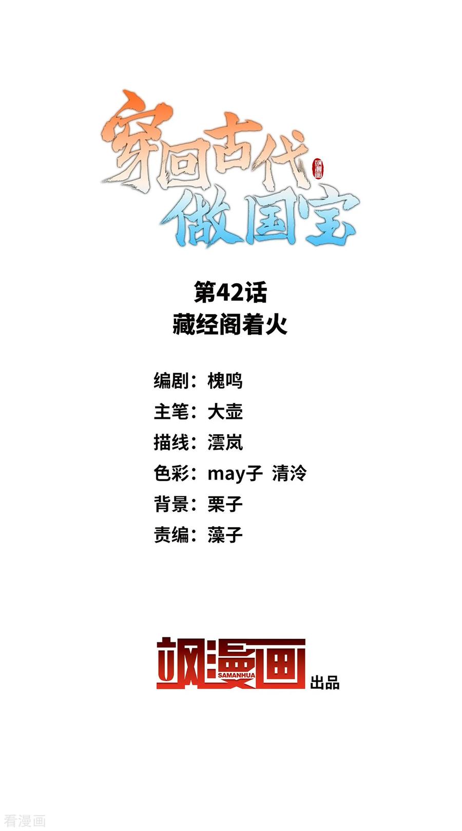 第42话 藏经阁着火1
