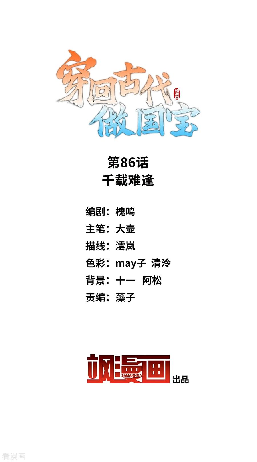 第86话 千载难逢1