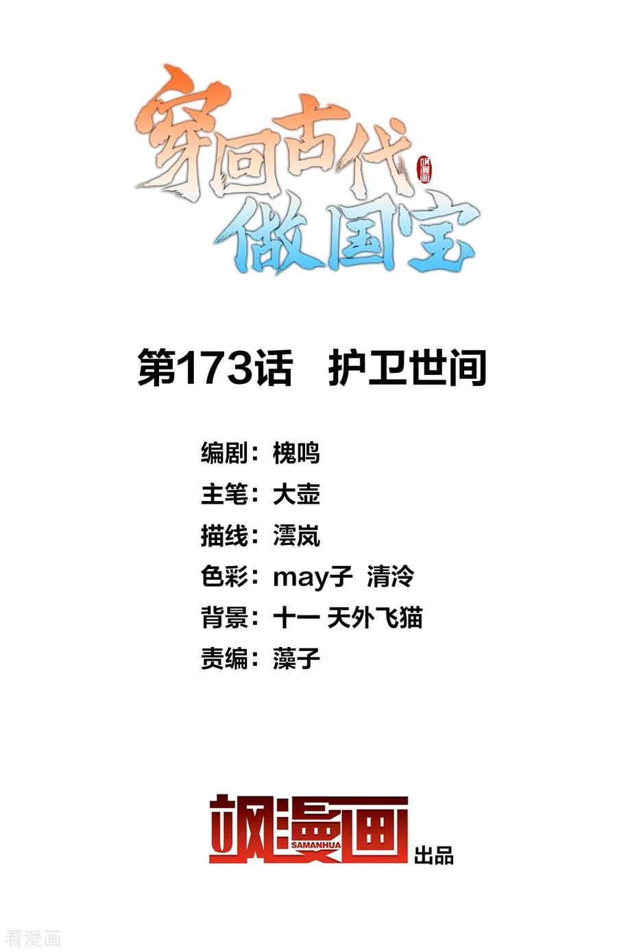 第173话 护卫世间1