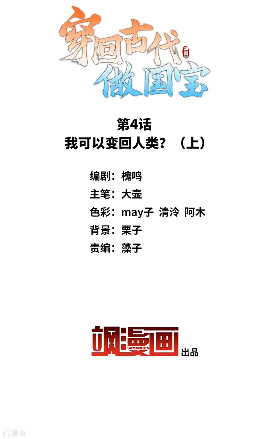 第4话1 我可以变回人类？1