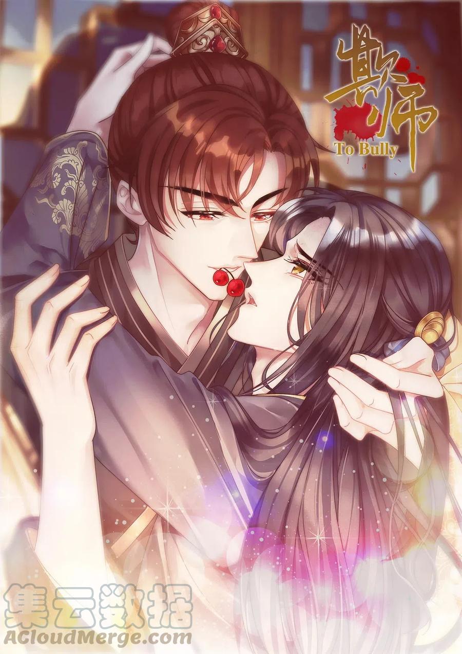 欺师犯上扑倒病美人师尊漫画,021 独眠1图