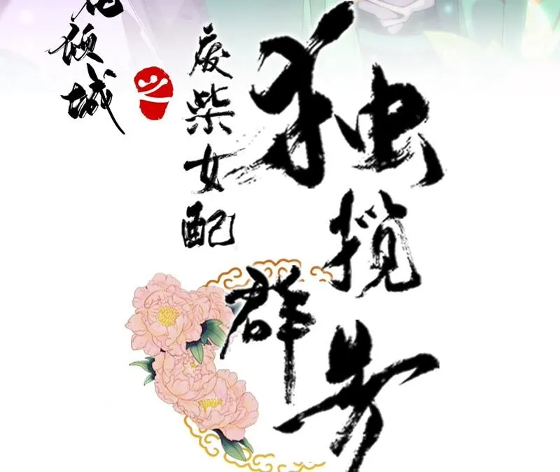 第57话：本王正式娶你2