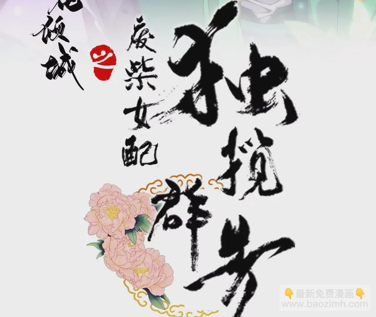 第81话：新婚贺礼签收一下？2