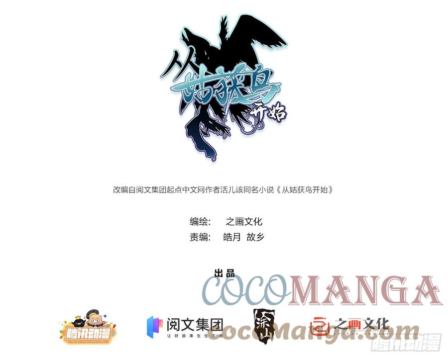 从姑获鸟开始百科漫画,035 结算1图