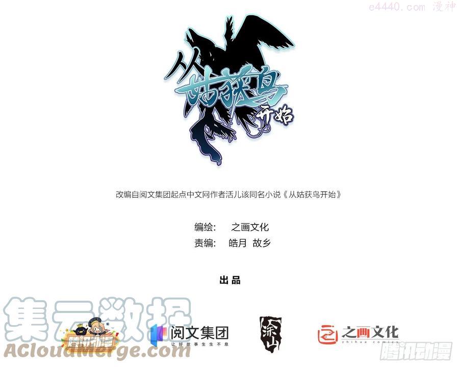 从姑获鸟开始~漫画,072 天只一算一1图