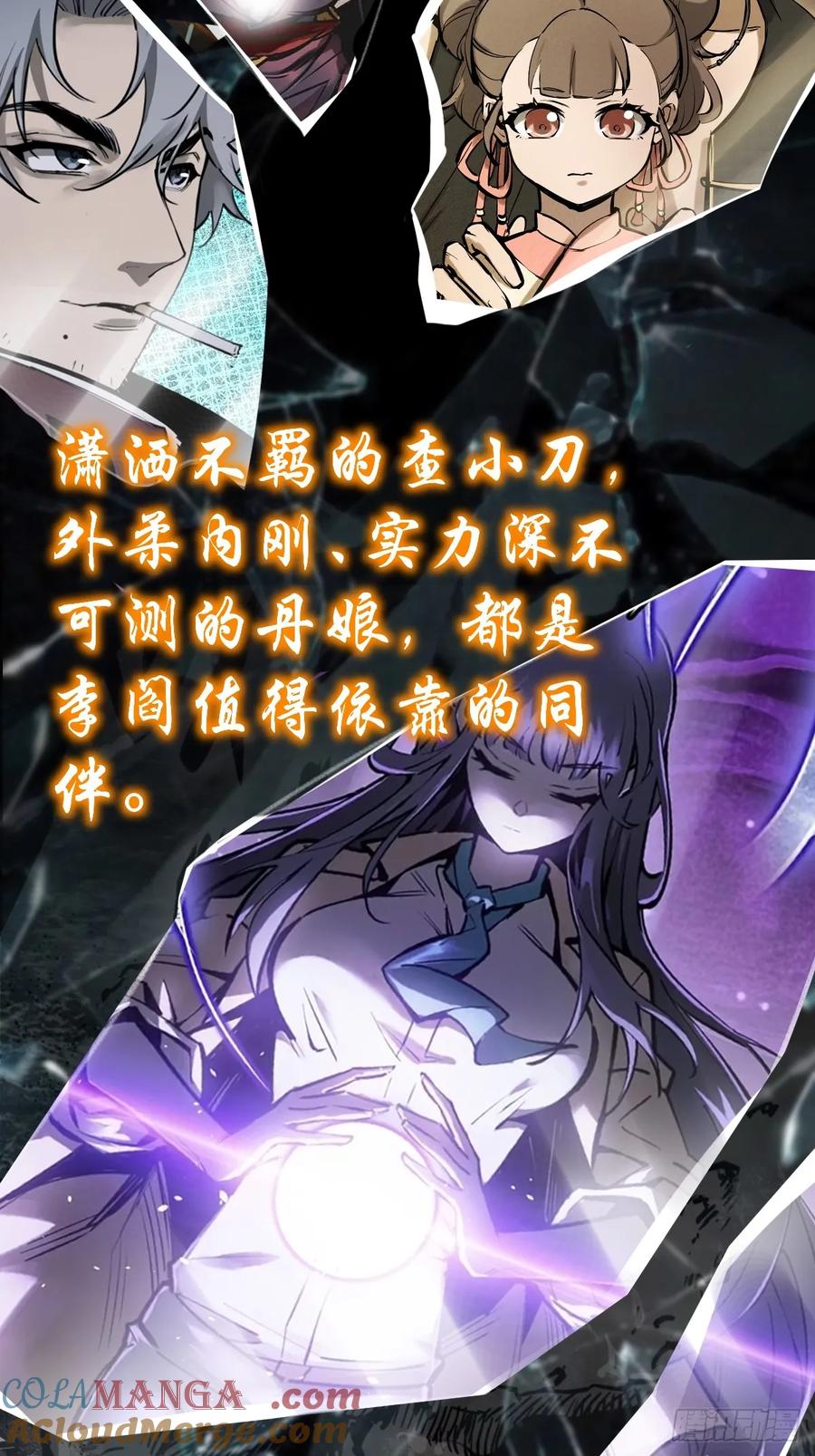 从姑获鸟开始~漫画,前情回顾1图