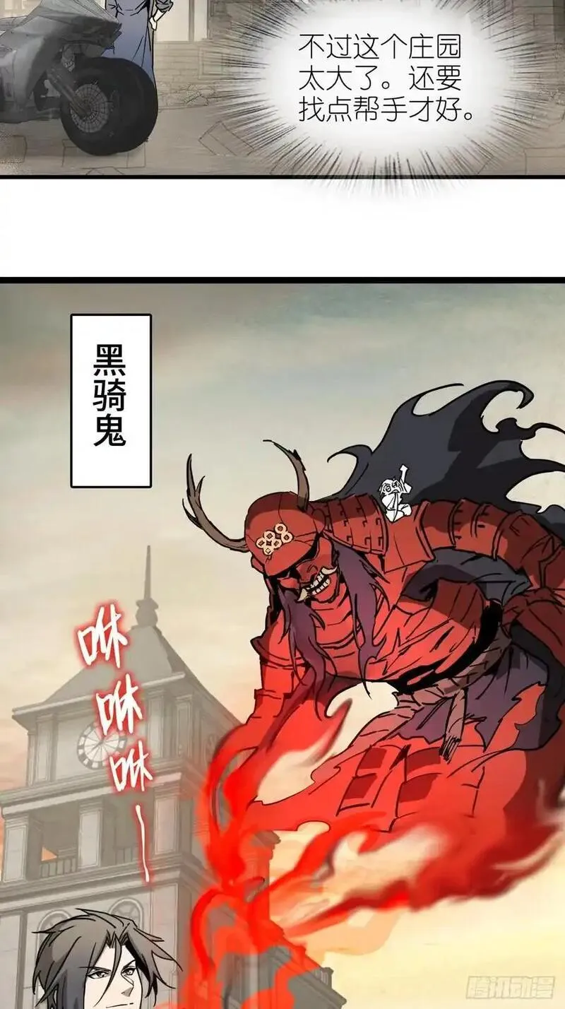 从姑获鸟开始~漫画,290 罪魁祸首！5图