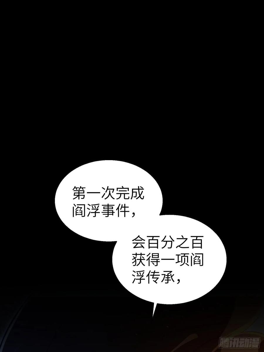从姑获鸟开始百科漫画,017 武德2图