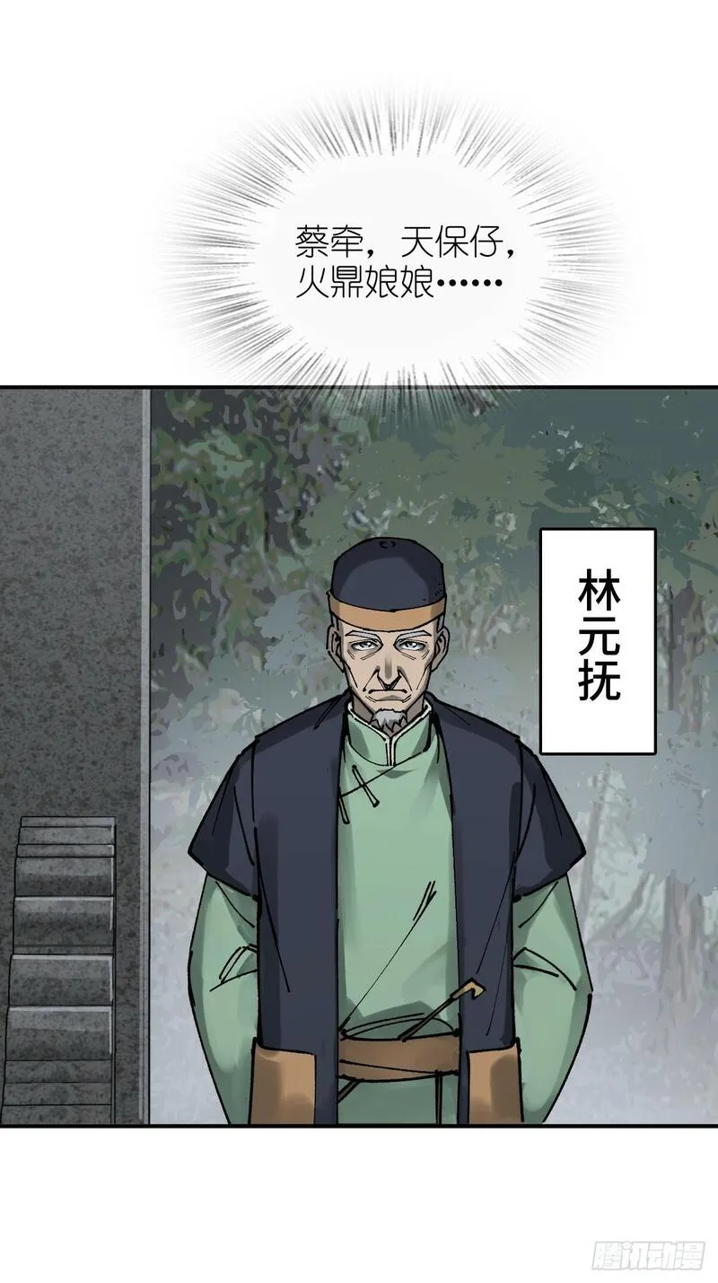 从姑获鸟开始起点漫画,237 余韵（上）5图